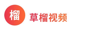 草榴视频Logo